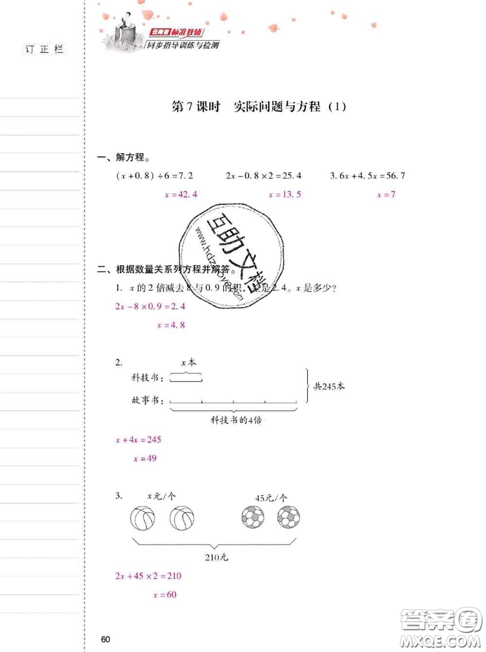 2020年云南省標準教輔同步指導訓練與檢測五年級數(shù)學上冊人教版答案