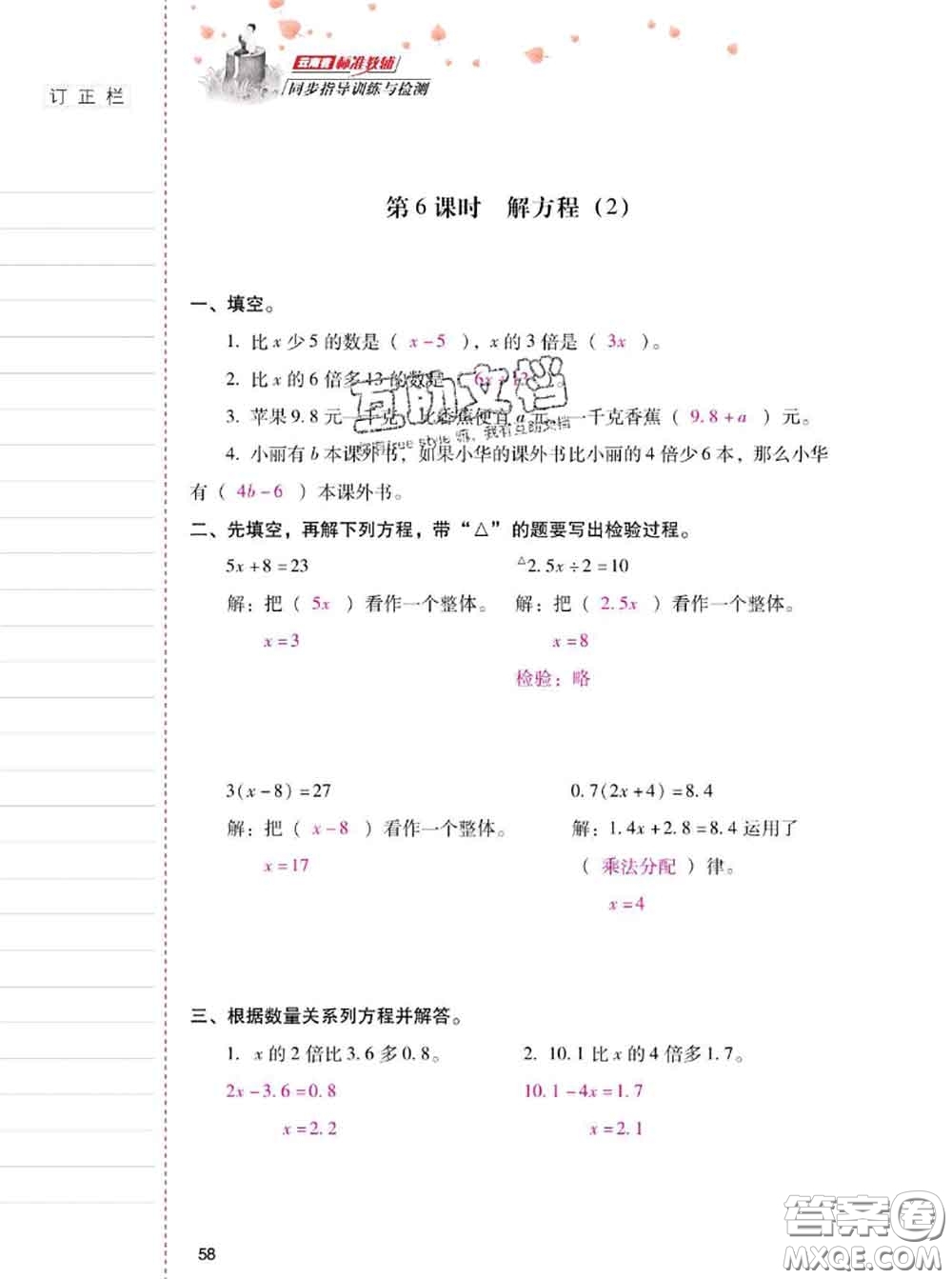 2020年云南省標準教輔同步指導訓練與檢測五年級數(shù)學上冊人教版答案