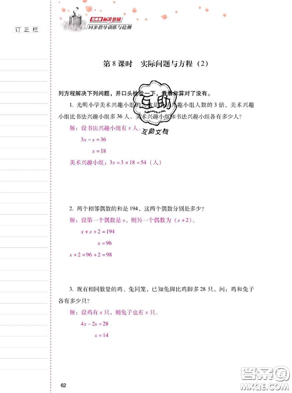 2020年云南省標準教輔同步指導訓練與檢測五年級數(shù)學上冊人教版答案