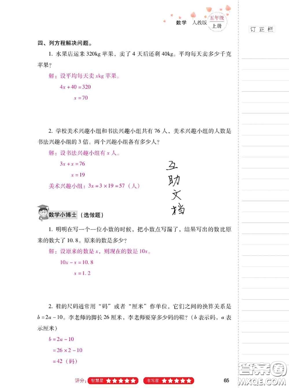 2020年云南省標準教輔同步指導訓練與檢測五年級數(shù)學上冊人教版答案