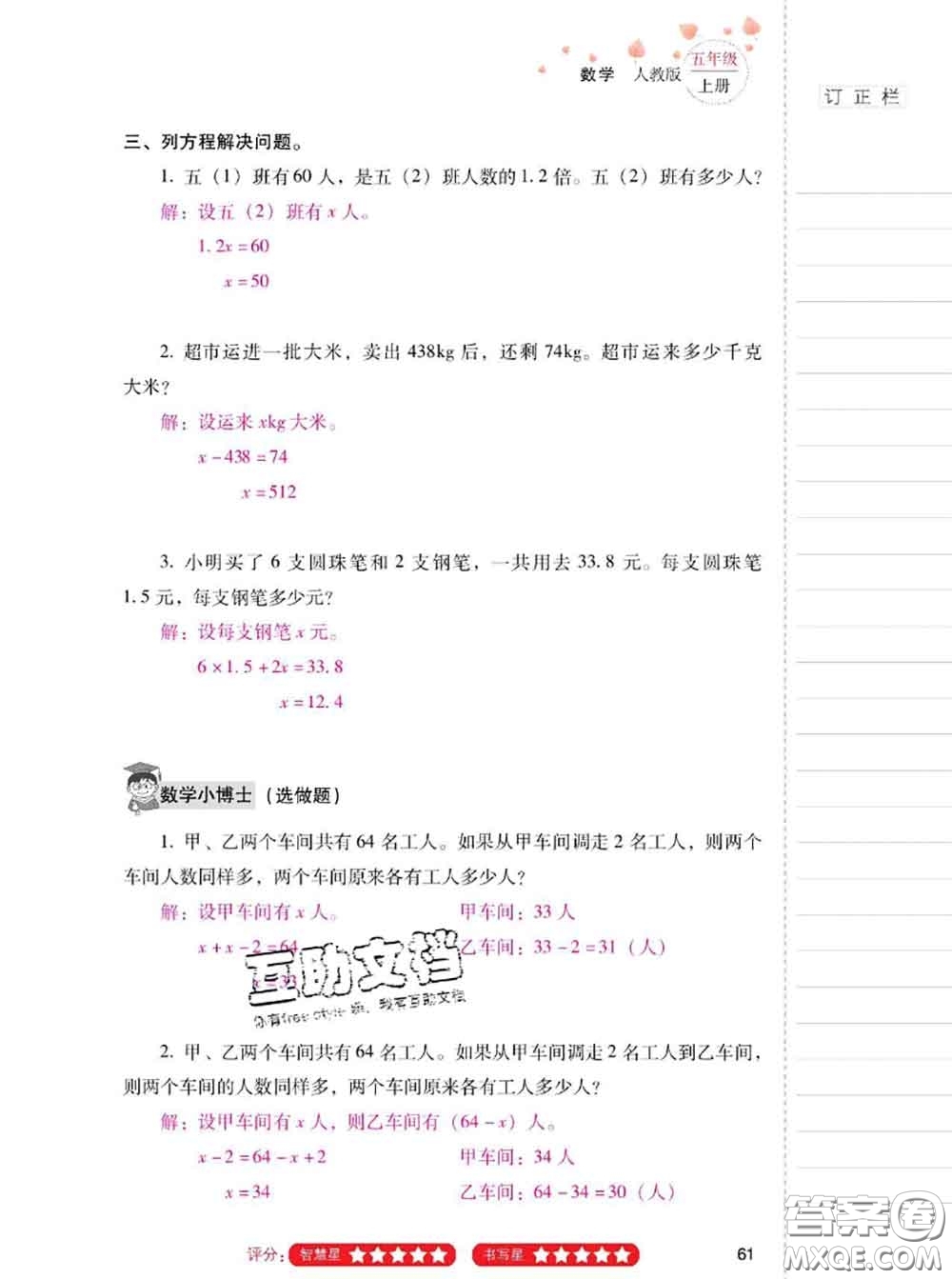 2020年云南省標準教輔同步指導訓練與檢測五年級數(shù)學上冊人教版答案