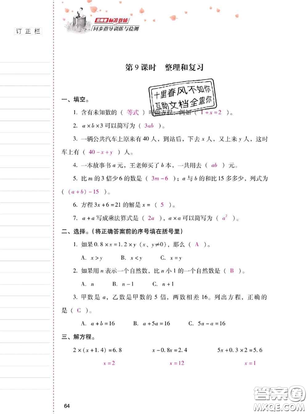 2020年云南省標準教輔同步指導訓練與檢測五年級數(shù)學上冊人教版答案