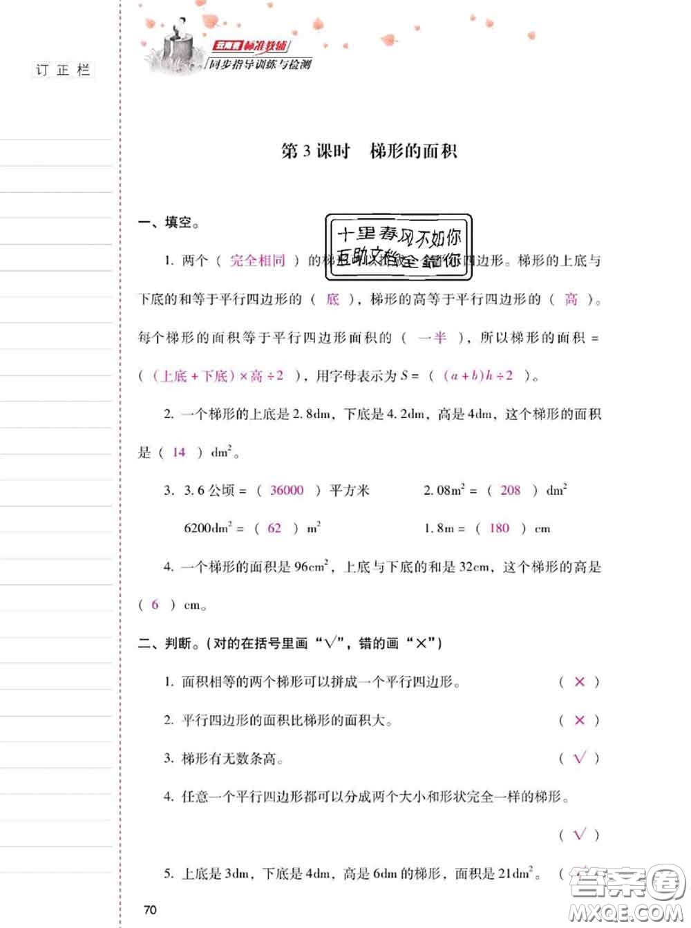 2020年云南省標準教輔同步指導訓練與檢測五年級數(shù)學上冊人教版答案