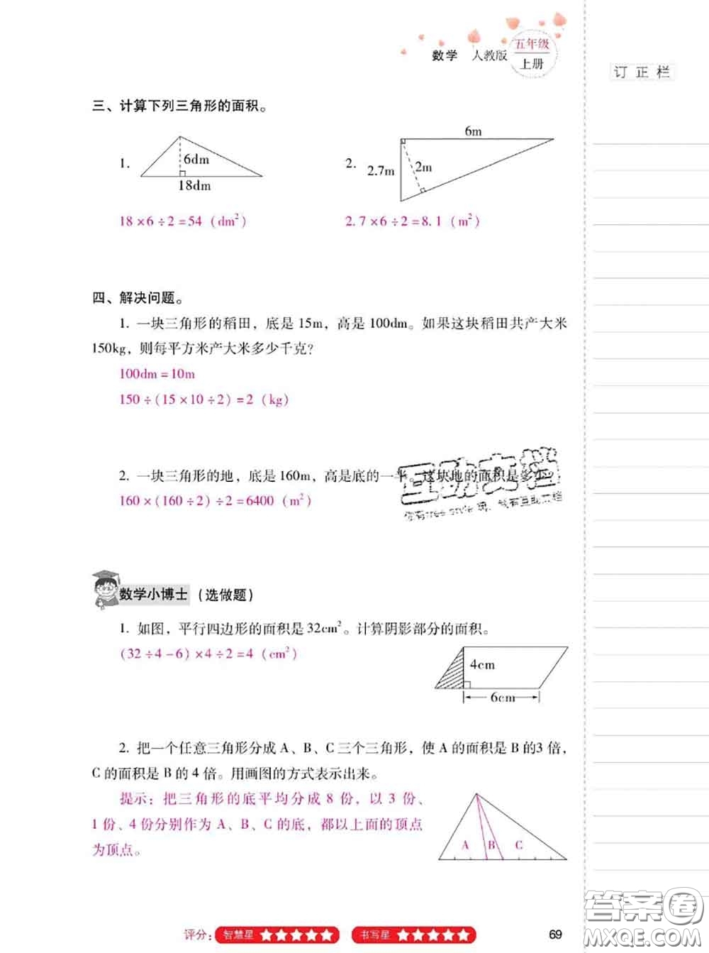 2020年云南省標準教輔同步指導訓練與檢測五年級數(shù)學上冊人教版答案