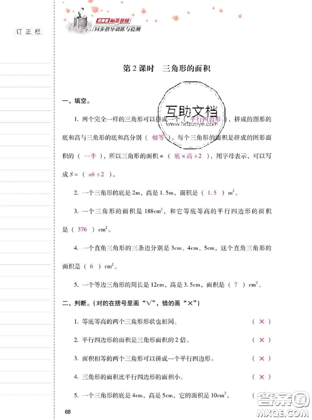 2020年云南省標準教輔同步指導訓練與檢測五年級數(shù)學上冊人教版答案