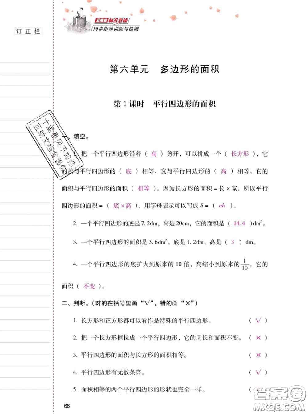 2020年云南省標準教輔同步指導訓練與檢測五年級數(shù)學上冊人教版答案