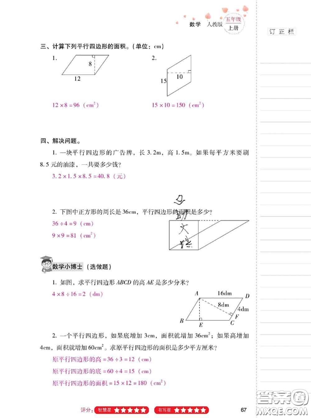 2020年云南省標準教輔同步指導訓練與檢測五年級數(shù)學上冊人教版答案