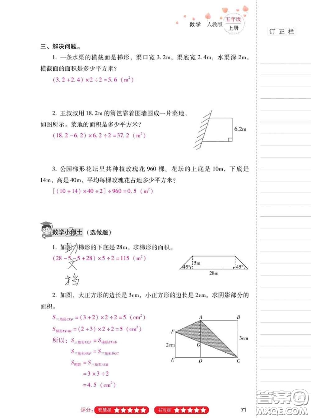 2020年云南省標準教輔同步指導訓練與檢測五年級數(shù)學上冊人教版答案