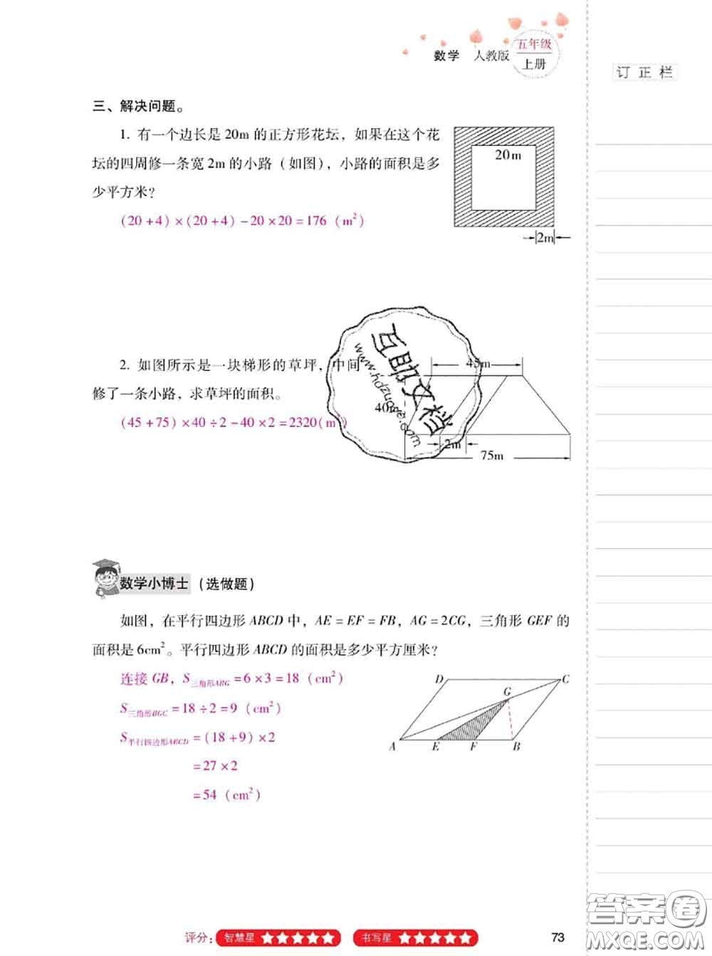 2020年云南省標準教輔同步指導訓練與檢測五年級數(shù)學上冊人教版答案