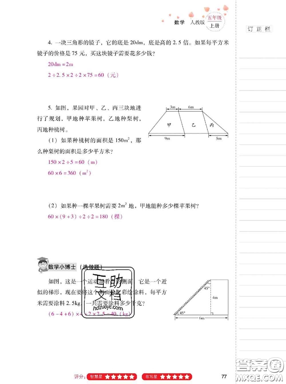 2020年云南省標準教輔同步指導訓練與檢測五年級數(shù)學上冊人教版答案