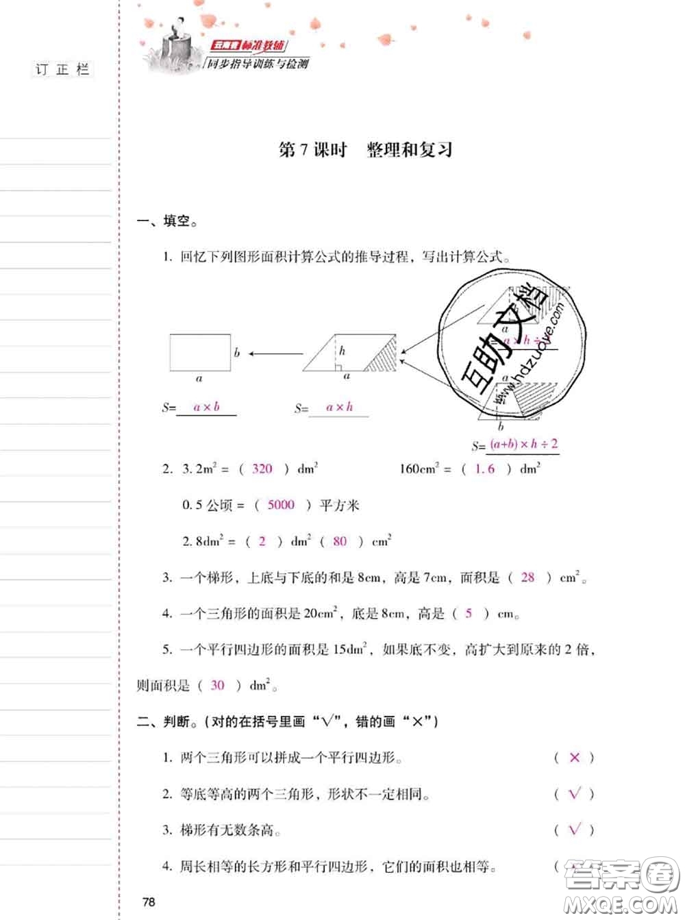 2020年云南省標準教輔同步指導訓練與檢測五年級數(shù)學上冊人教版答案