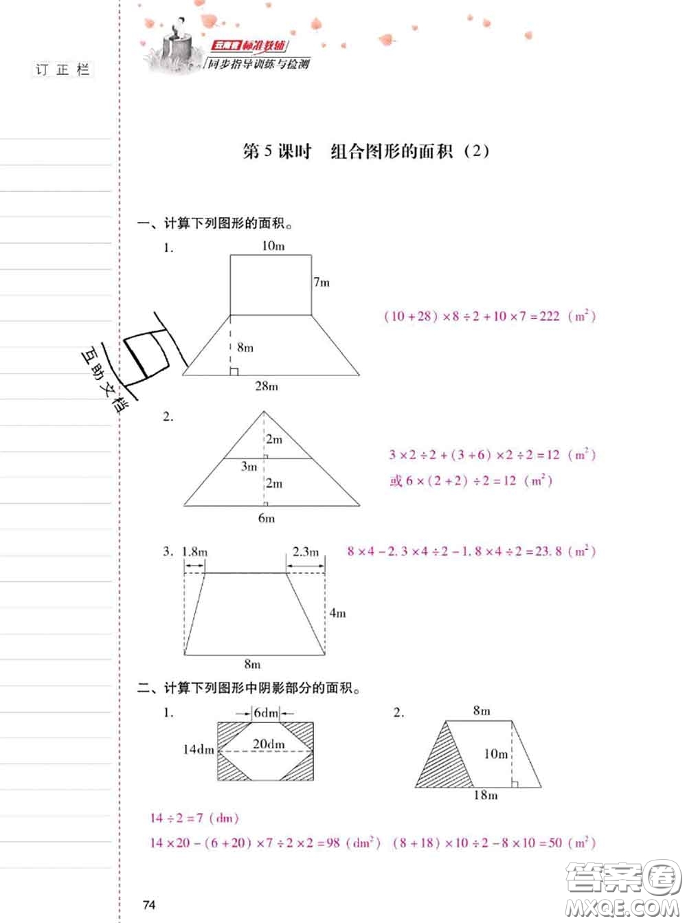 2020年云南省標準教輔同步指導訓練與檢測五年級數(shù)學上冊人教版答案