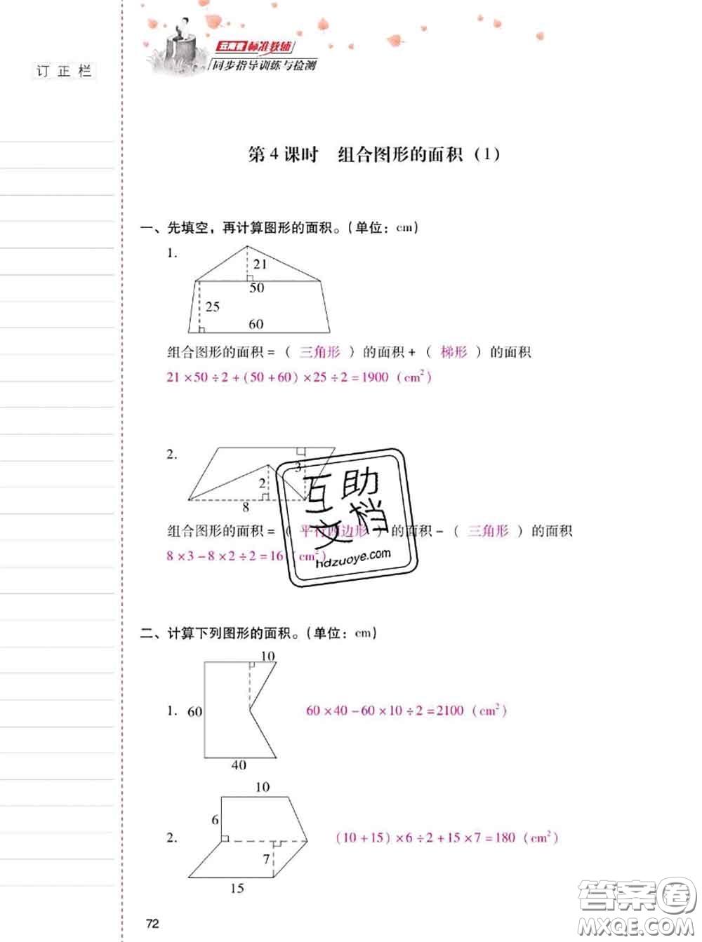 2020年云南省標準教輔同步指導訓練與檢測五年級數(shù)學上冊人教版答案