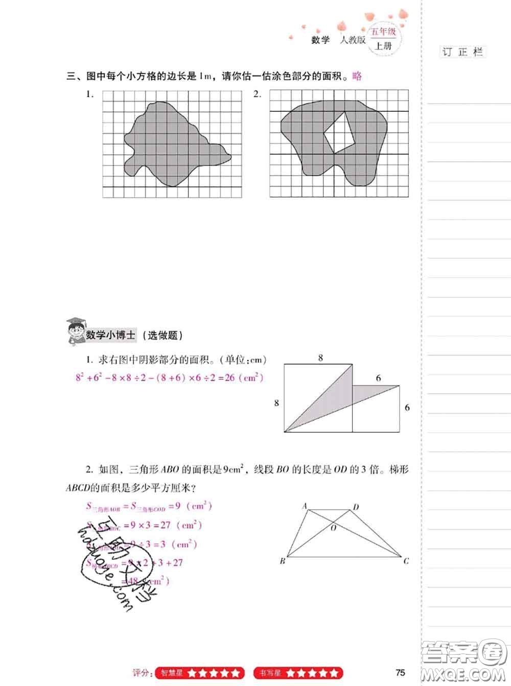 2020年云南省標準教輔同步指導訓練與檢測五年級數(shù)學上冊人教版答案