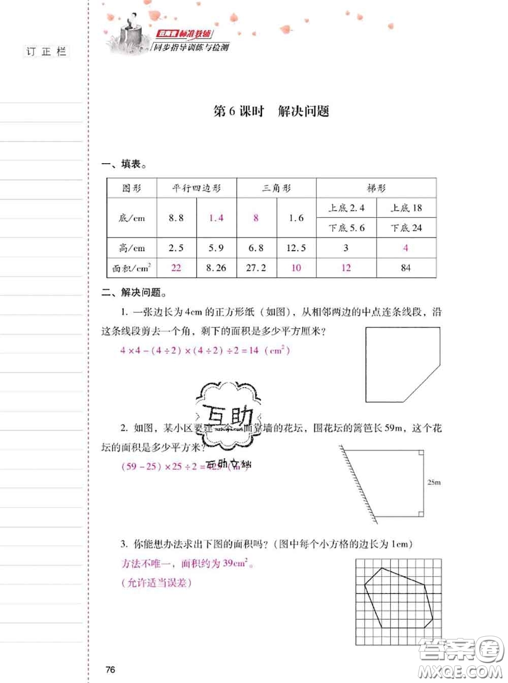 2020年云南省標準教輔同步指導訓練與檢測五年級數(shù)學上冊人教版答案