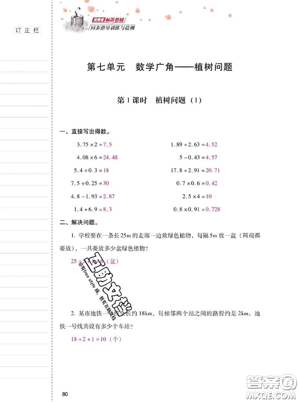 2020年云南省標準教輔同步指導訓練與檢測五年級數(shù)學上冊人教版答案