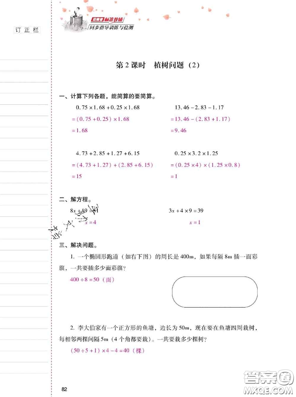 2020年云南省標準教輔同步指導訓練與檢測五年級數(shù)學上冊人教版答案