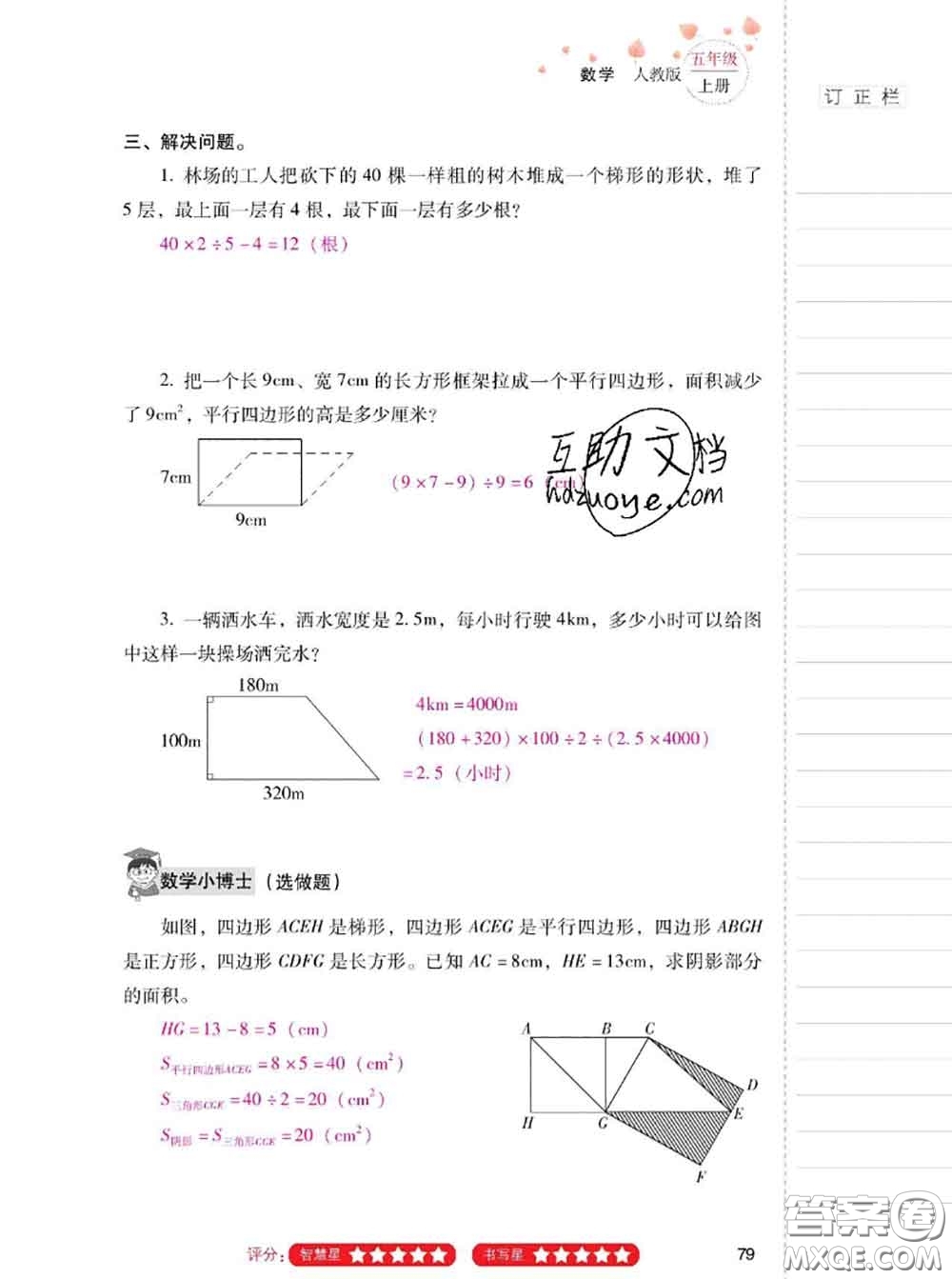 2020年云南省標準教輔同步指導訓練與檢測五年級數(shù)學上冊人教版答案