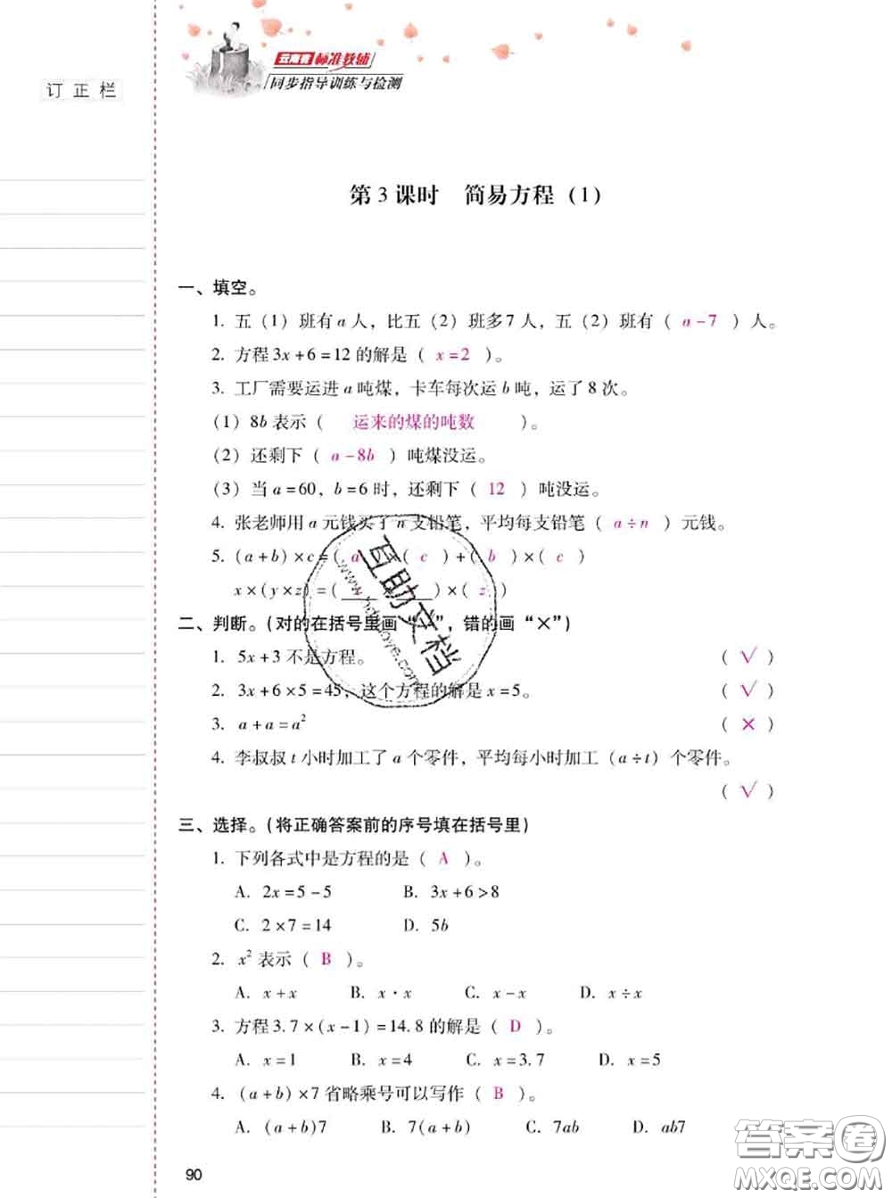 2020年云南省標準教輔同步指導訓練與檢測五年級數(shù)學上冊人教版答案