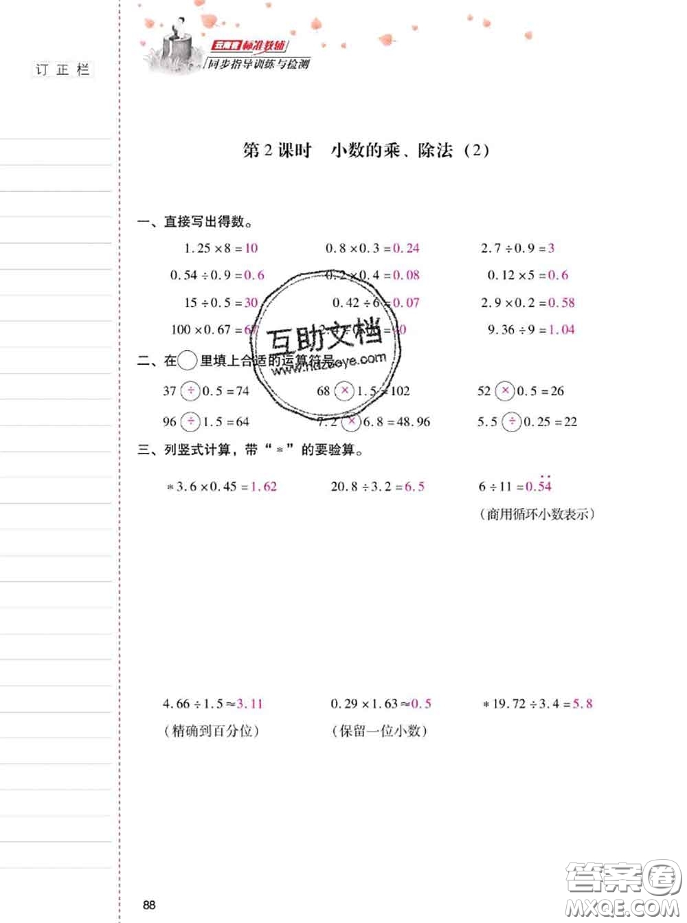 2020年云南省標準教輔同步指導訓練與檢測五年級數(shù)學上冊人教版答案