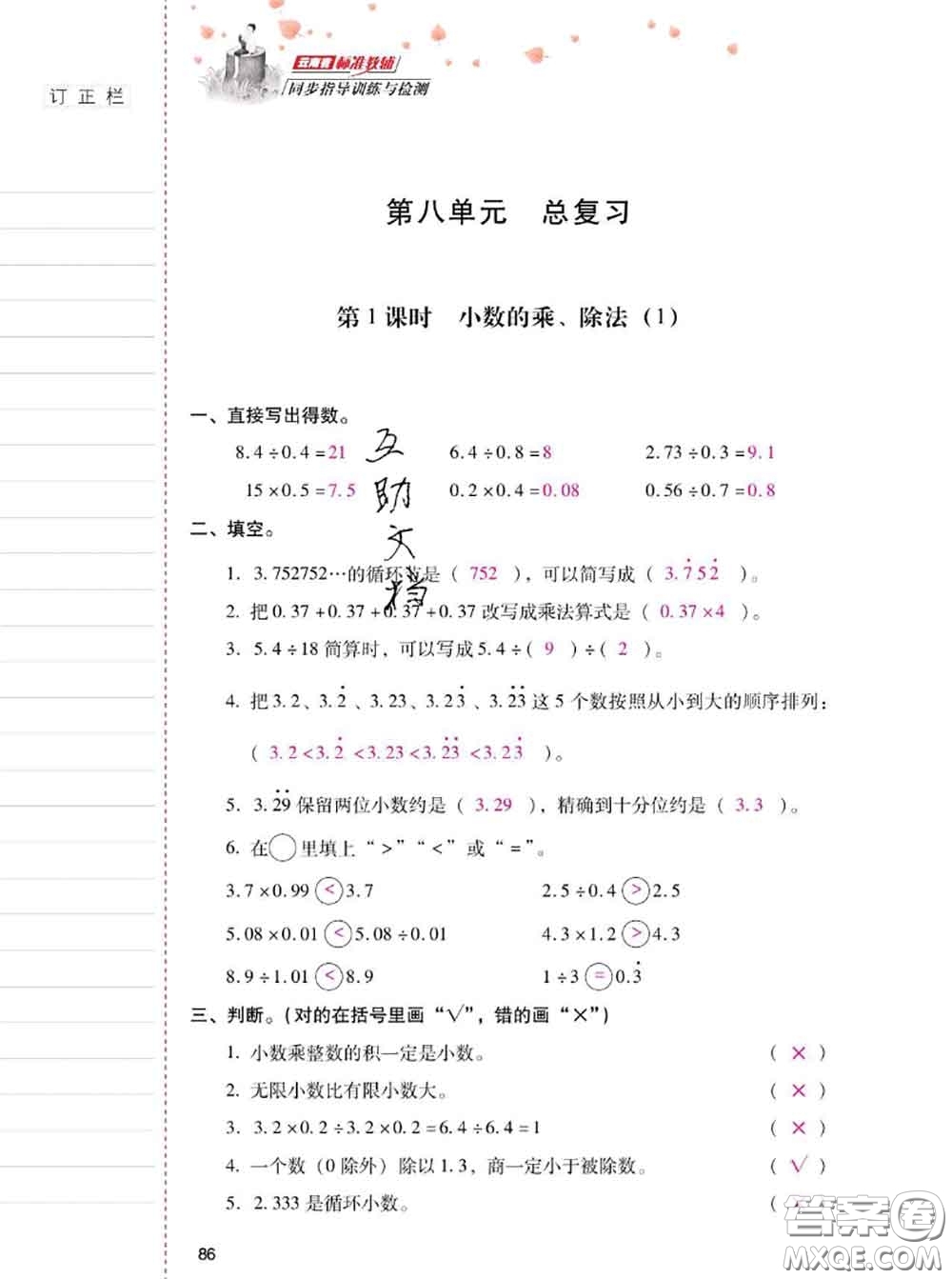 2020年云南省標準教輔同步指導訓練與檢測五年級數(shù)學上冊人教版答案