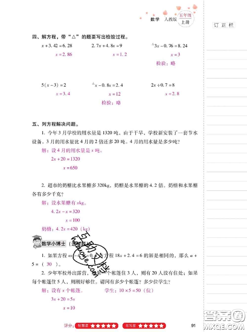 2020年云南省標準教輔同步指導訓練與檢測五年級數(shù)學上冊人教版答案