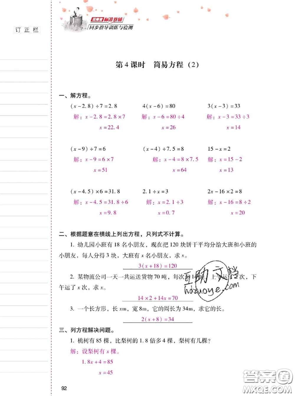 2020年云南省標準教輔同步指導訓練與檢測五年級數(shù)學上冊人教版答案