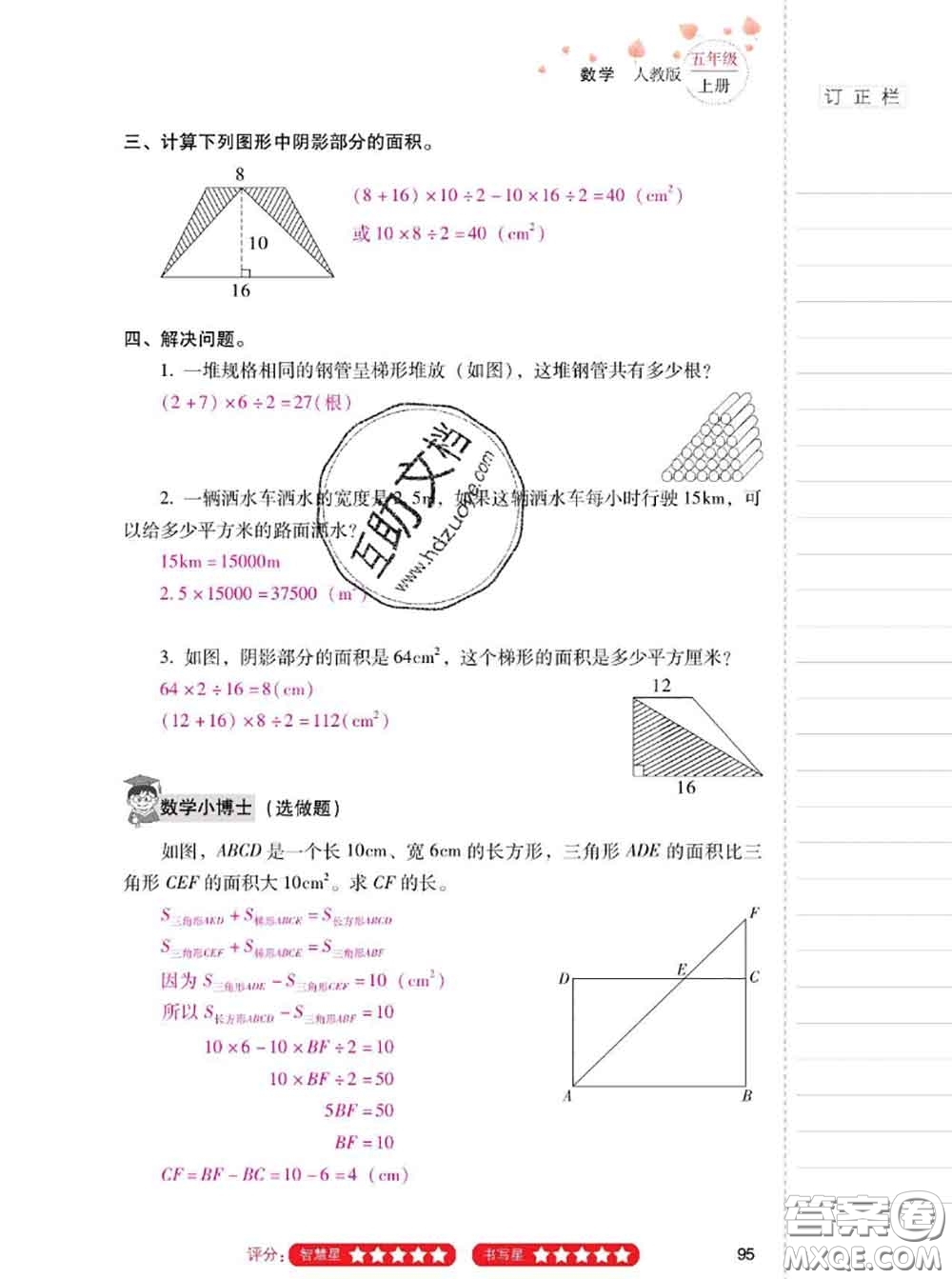 2020年云南省標準教輔同步指導訓練與檢測五年級數(shù)學上冊人教版答案