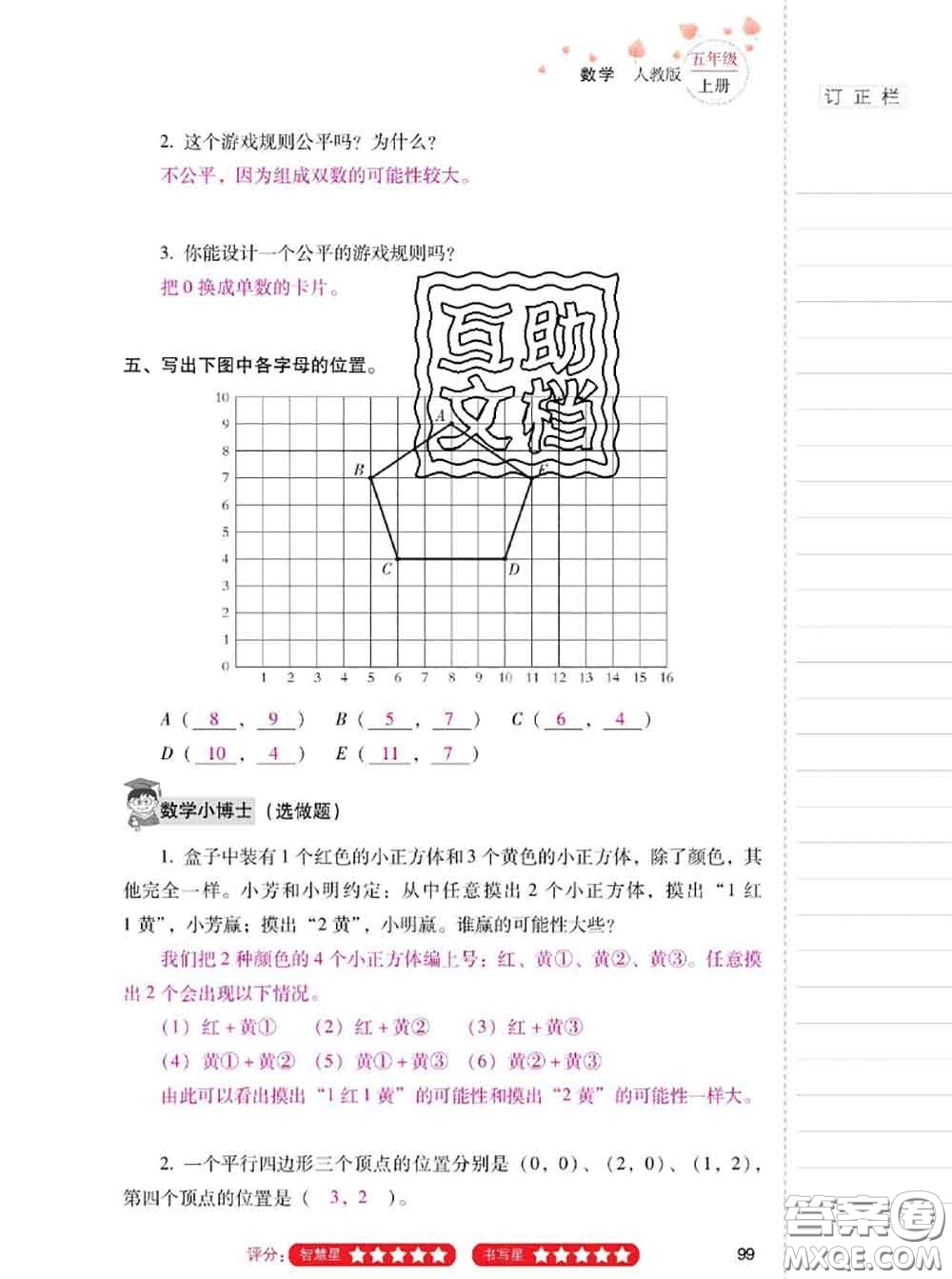 2020年云南省標準教輔同步指導訓練與檢測五年級數(shù)學上冊人教版答案