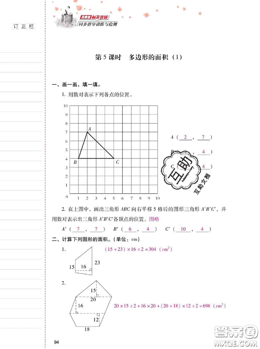 2020年云南省標準教輔同步指導訓練與檢測五年級數(shù)學上冊人教版答案