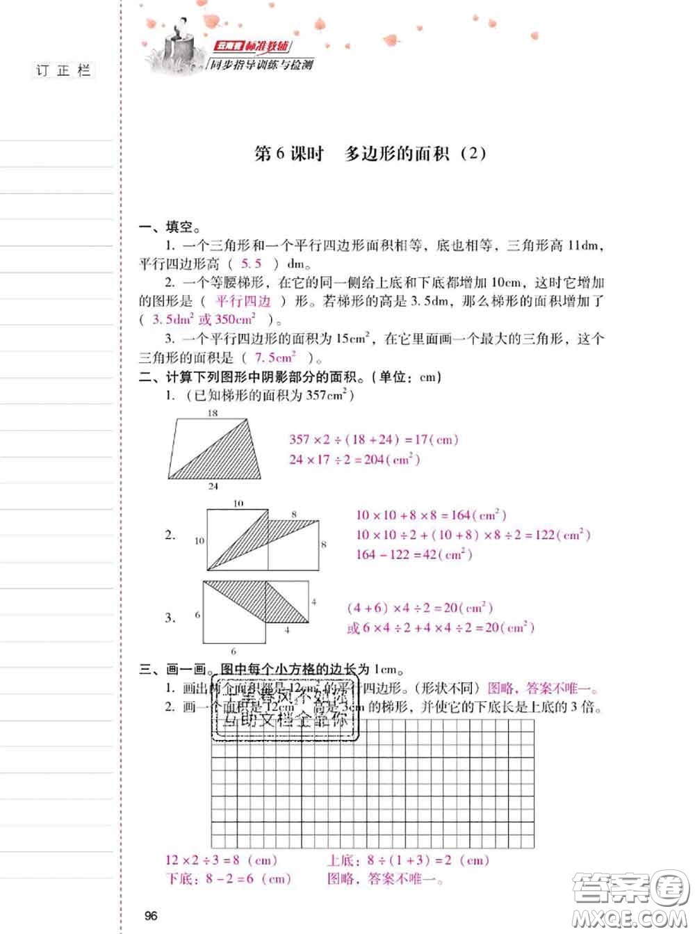 2020年云南省標準教輔同步指導訓練與檢測五年級數(shù)學上冊人教版答案