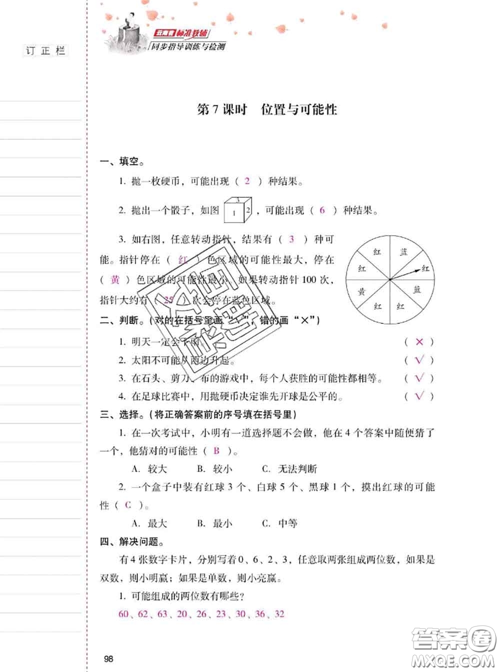 2020年云南省標準教輔同步指導訓練與檢測五年級數(shù)學上冊人教版答案