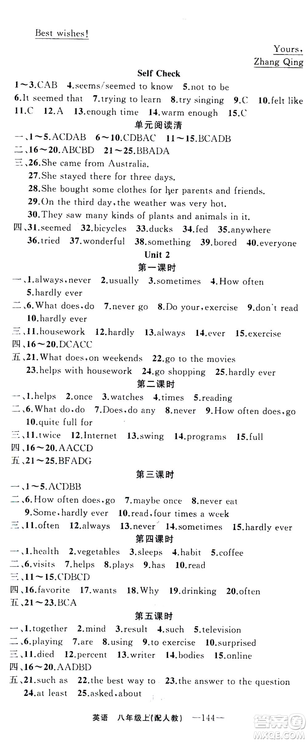 新疆青少年出版社2020年四清導(dǎo)航英語(yǔ)八年級(jí)上冊(cè)人教版答案