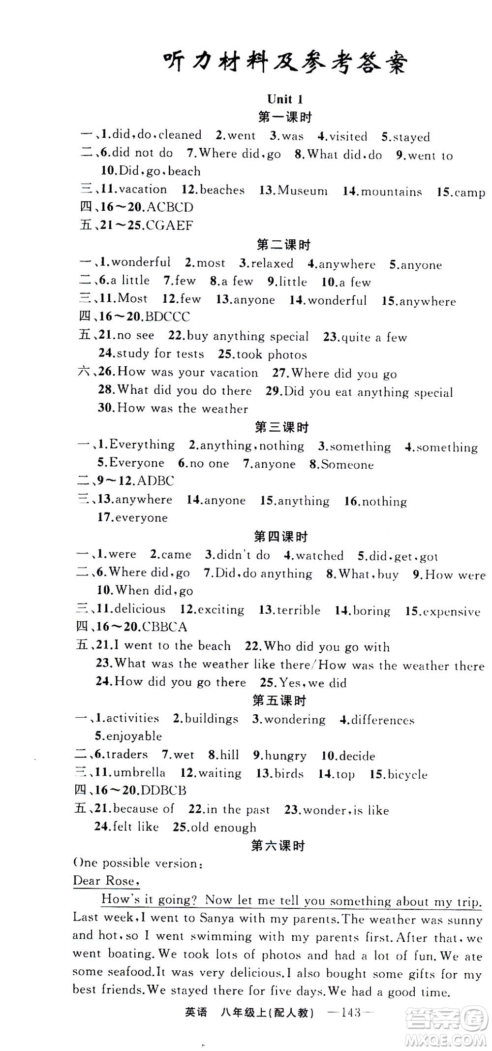 新疆青少年出版社2020年四清導(dǎo)航英語(yǔ)八年級(jí)上冊(cè)人教版答案