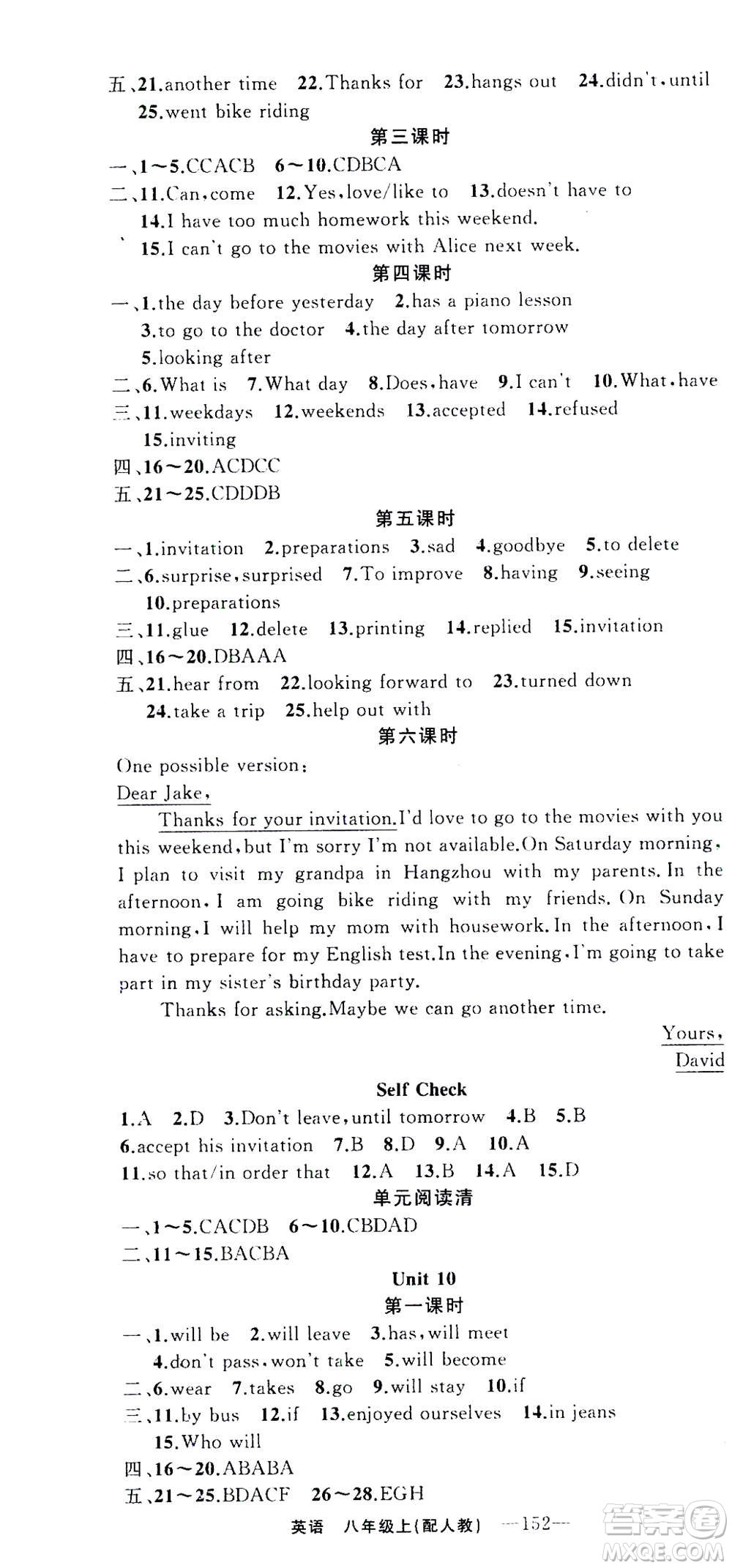 新疆青少年出版社2020年四清導(dǎo)航英語(yǔ)八年級(jí)上冊(cè)人教版答案