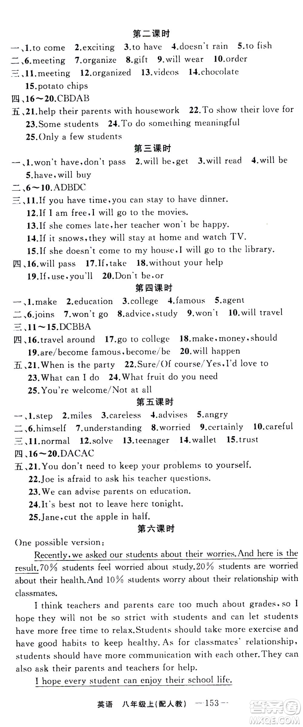 新疆青少年出版社2020年四清導(dǎo)航英語(yǔ)八年級(jí)上冊(cè)人教版答案