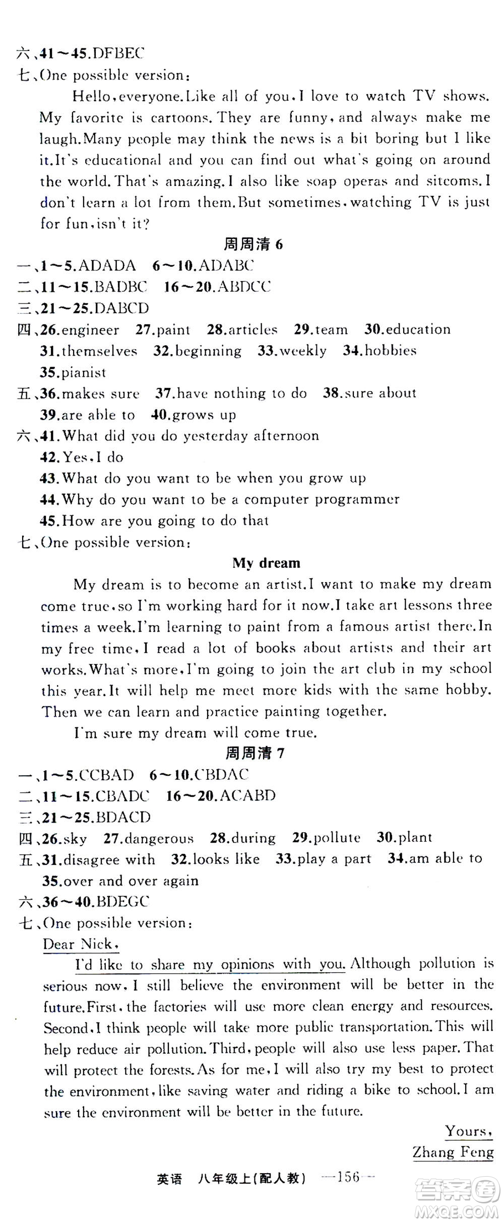 新疆青少年出版社2020年四清導(dǎo)航英語(yǔ)八年級(jí)上冊(cè)人教版答案