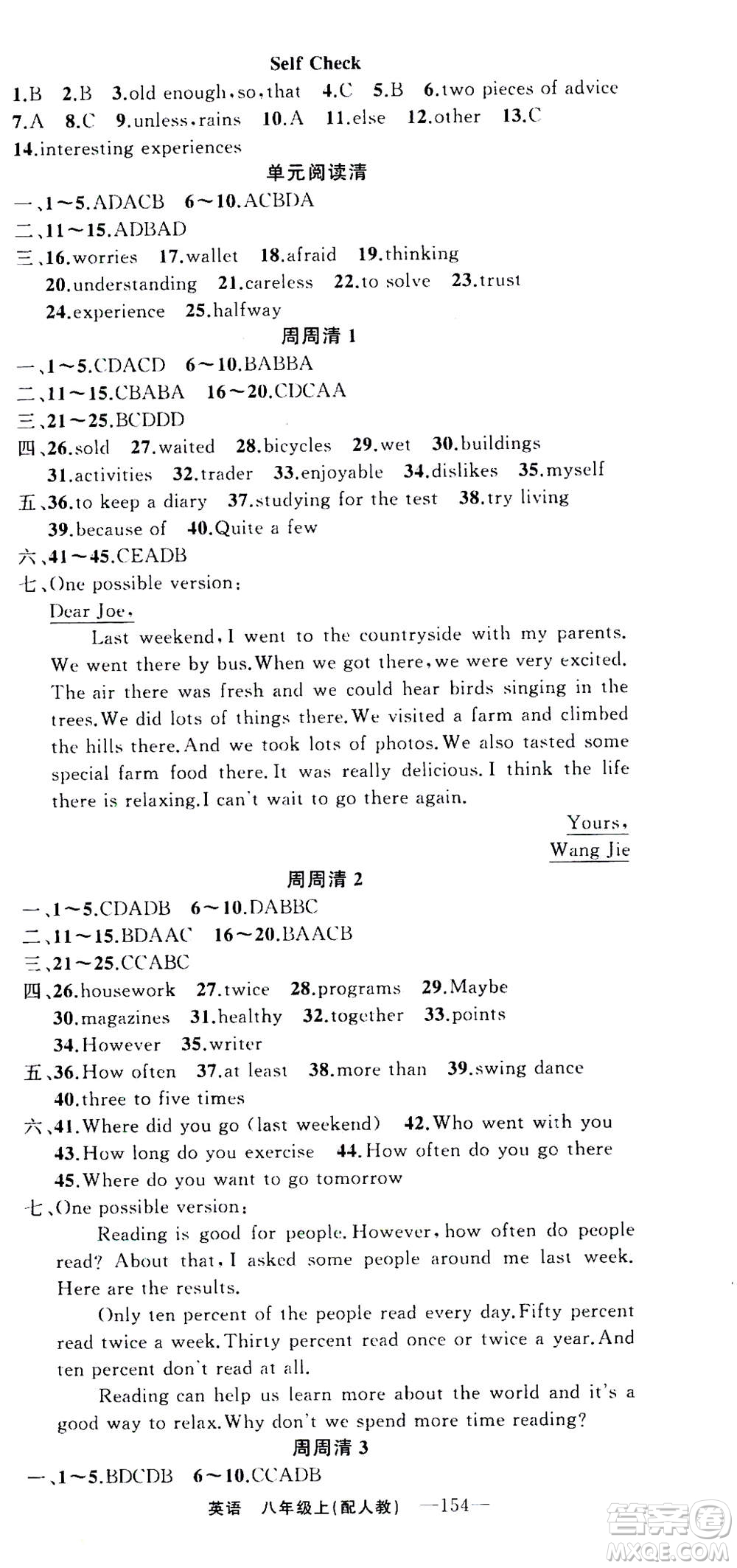 新疆青少年出版社2020年四清導(dǎo)航英語(yǔ)八年級(jí)上冊(cè)人教版答案