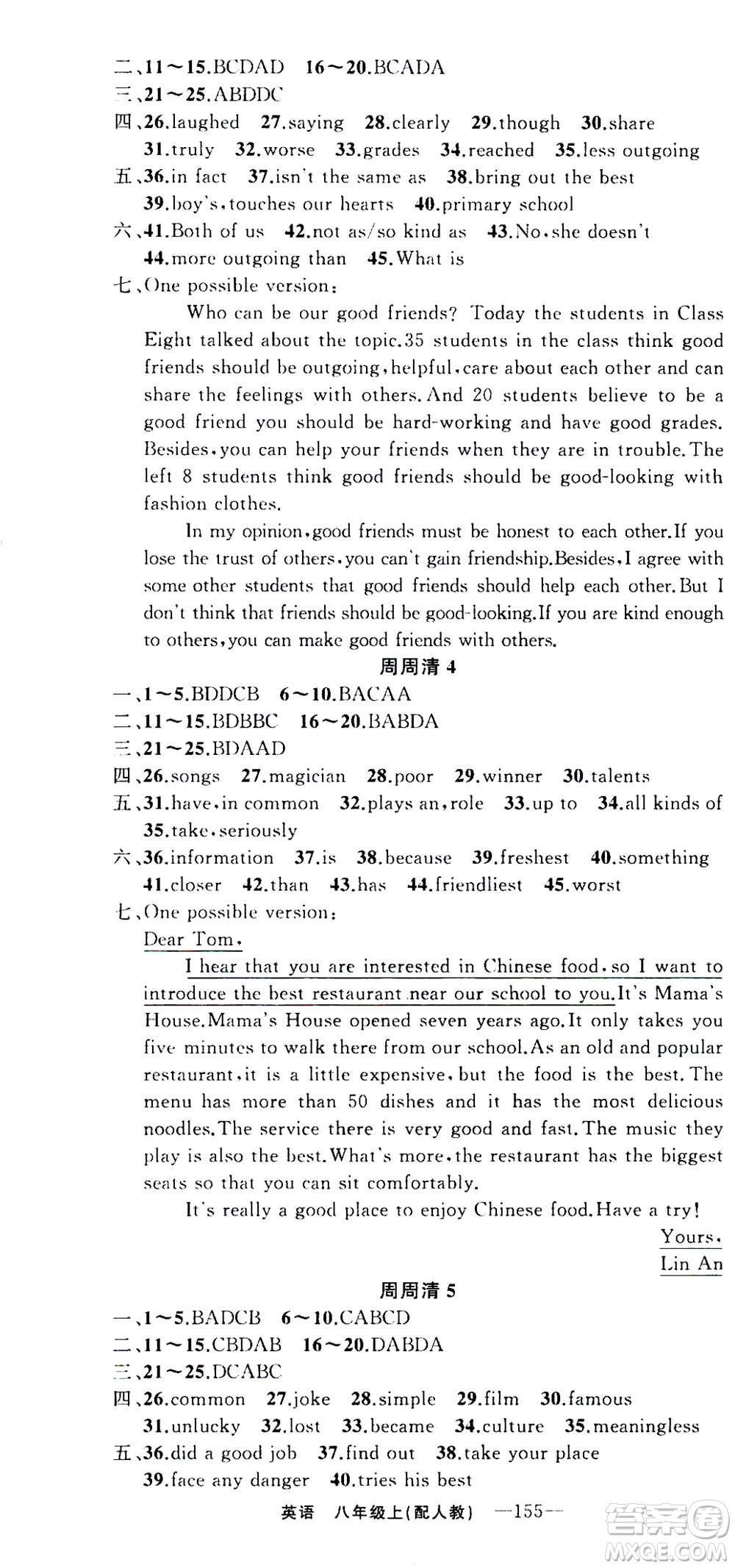 新疆青少年出版社2020年四清導(dǎo)航英語(yǔ)八年級(jí)上冊(cè)人教版答案