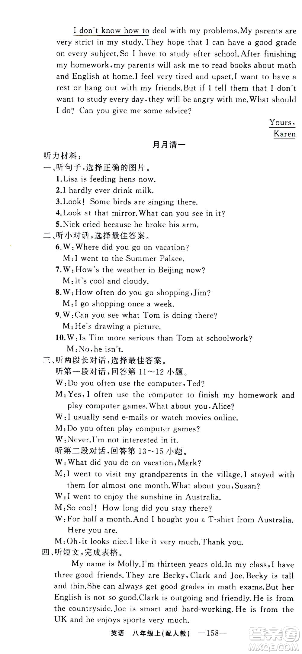 新疆青少年出版社2020年四清導(dǎo)航英語(yǔ)八年級(jí)上冊(cè)人教版答案