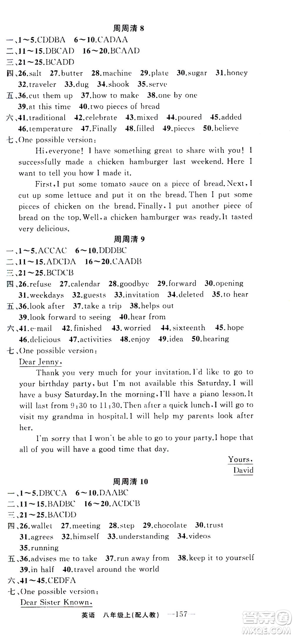 新疆青少年出版社2020年四清導(dǎo)航英語(yǔ)八年級(jí)上冊(cè)人教版答案