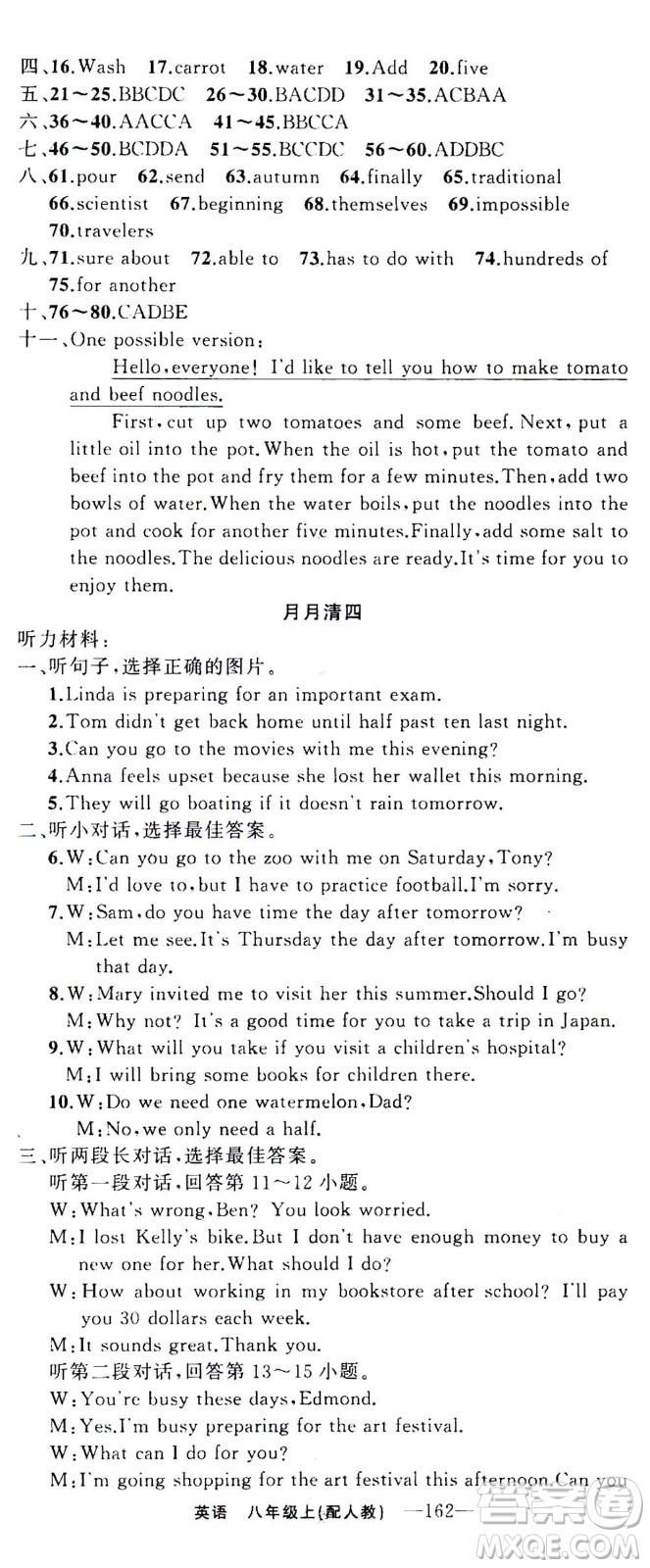 新疆青少年出版社2020年四清導(dǎo)航英語(yǔ)八年級(jí)上冊(cè)人教版答案