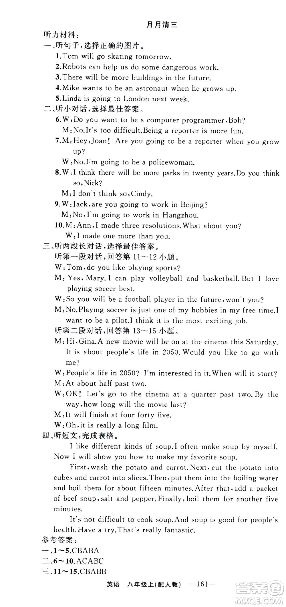 新疆青少年出版社2020年四清導(dǎo)航英語(yǔ)八年級(jí)上冊(cè)人教版答案