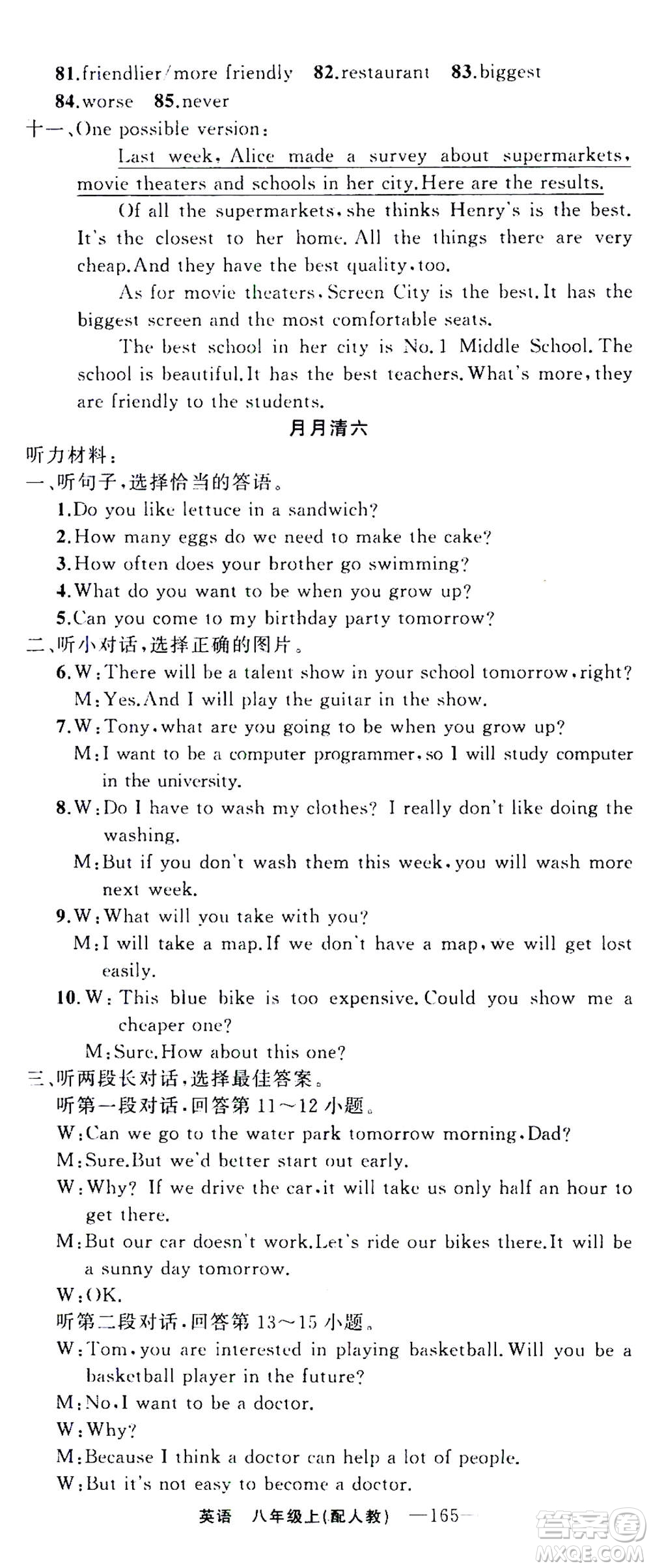 新疆青少年出版社2020年四清導(dǎo)航英語(yǔ)八年級(jí)上冊(cè)人教版答案