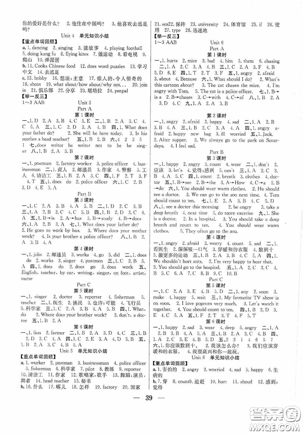 合肥工業(yè)大學(xué)出版社2020贏在課堂課時(shí)作業(yè)五年級(jí)英語(yǔ)上冊(cè)人教版答案