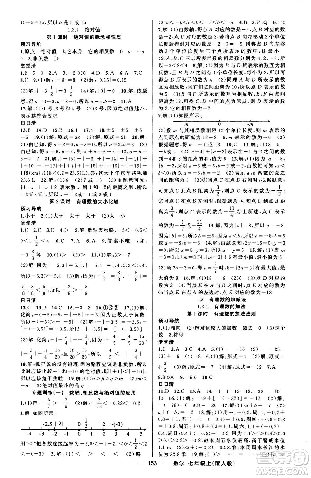 新疆青少年出版社2020年四清導航數(shù)學七年級上冊人教版答案