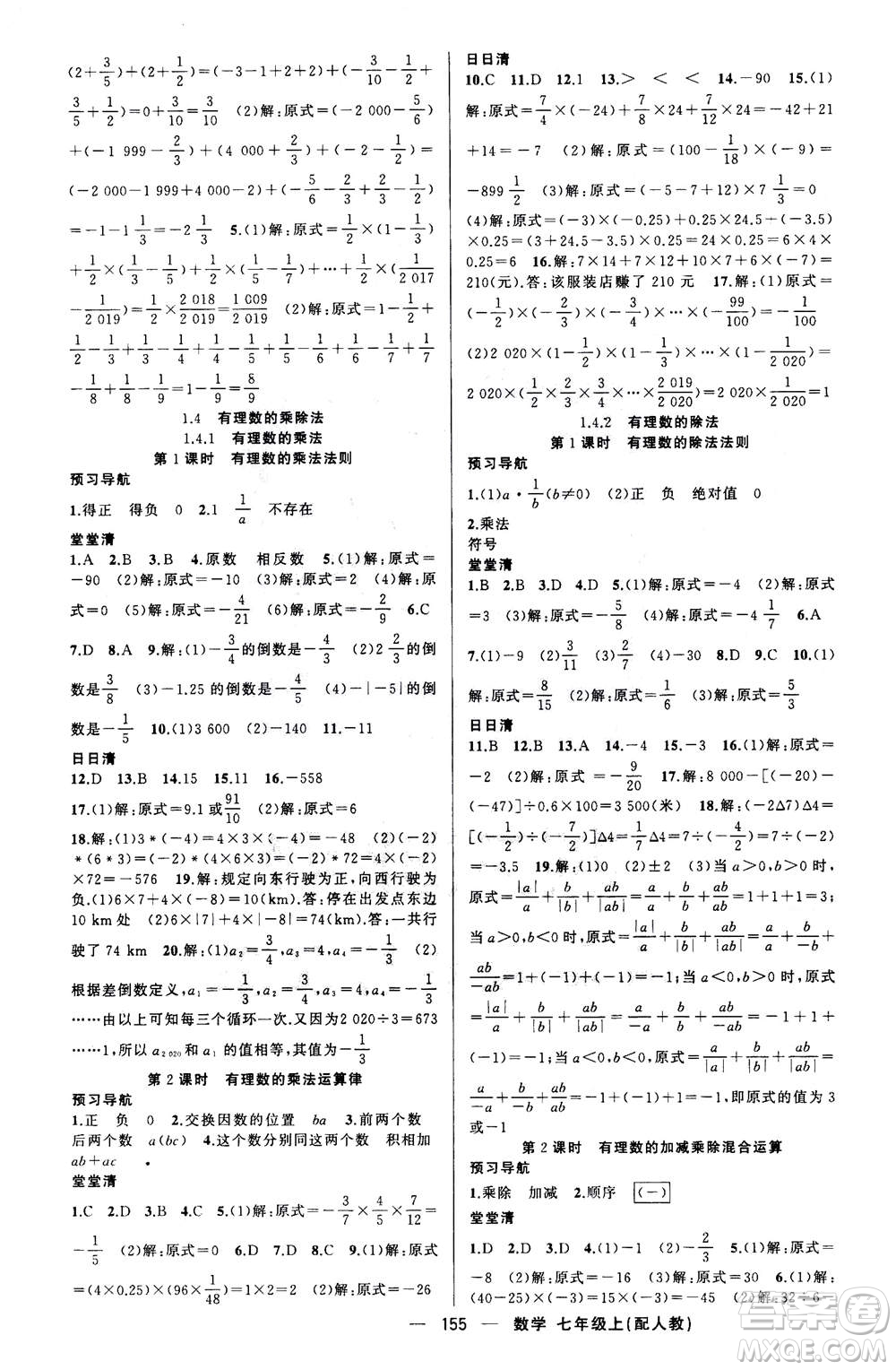 新疆青少年出版社2020年四清導航數(shù)學七年級上冊人教版答案