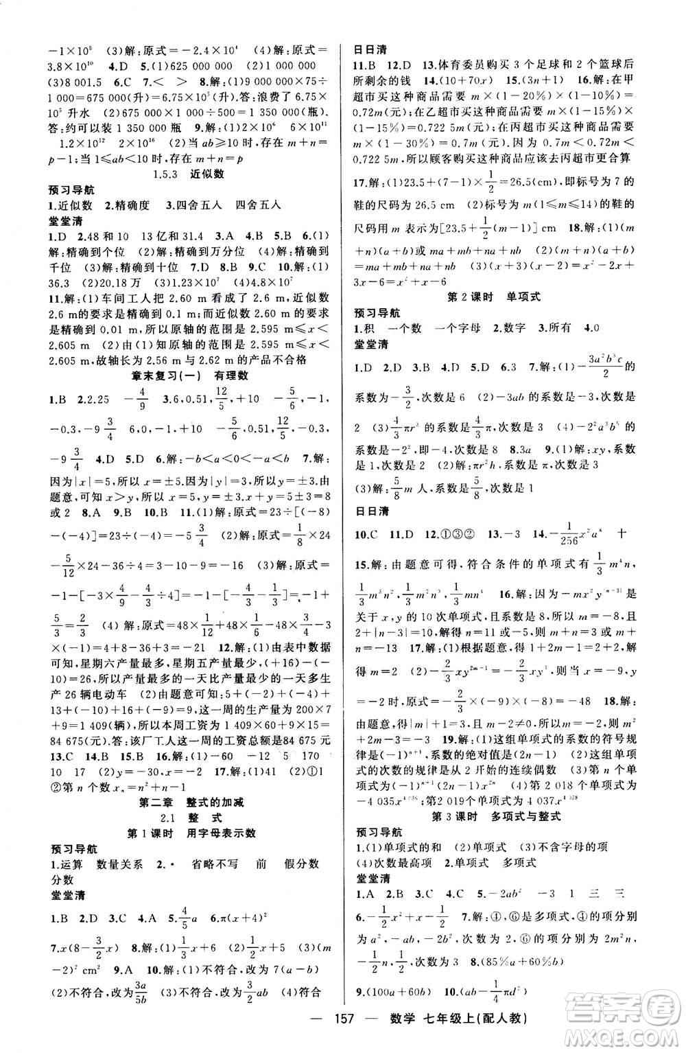 新疆青少年出版社2020年四清導航數(shù)學七年級上冊人教版答案