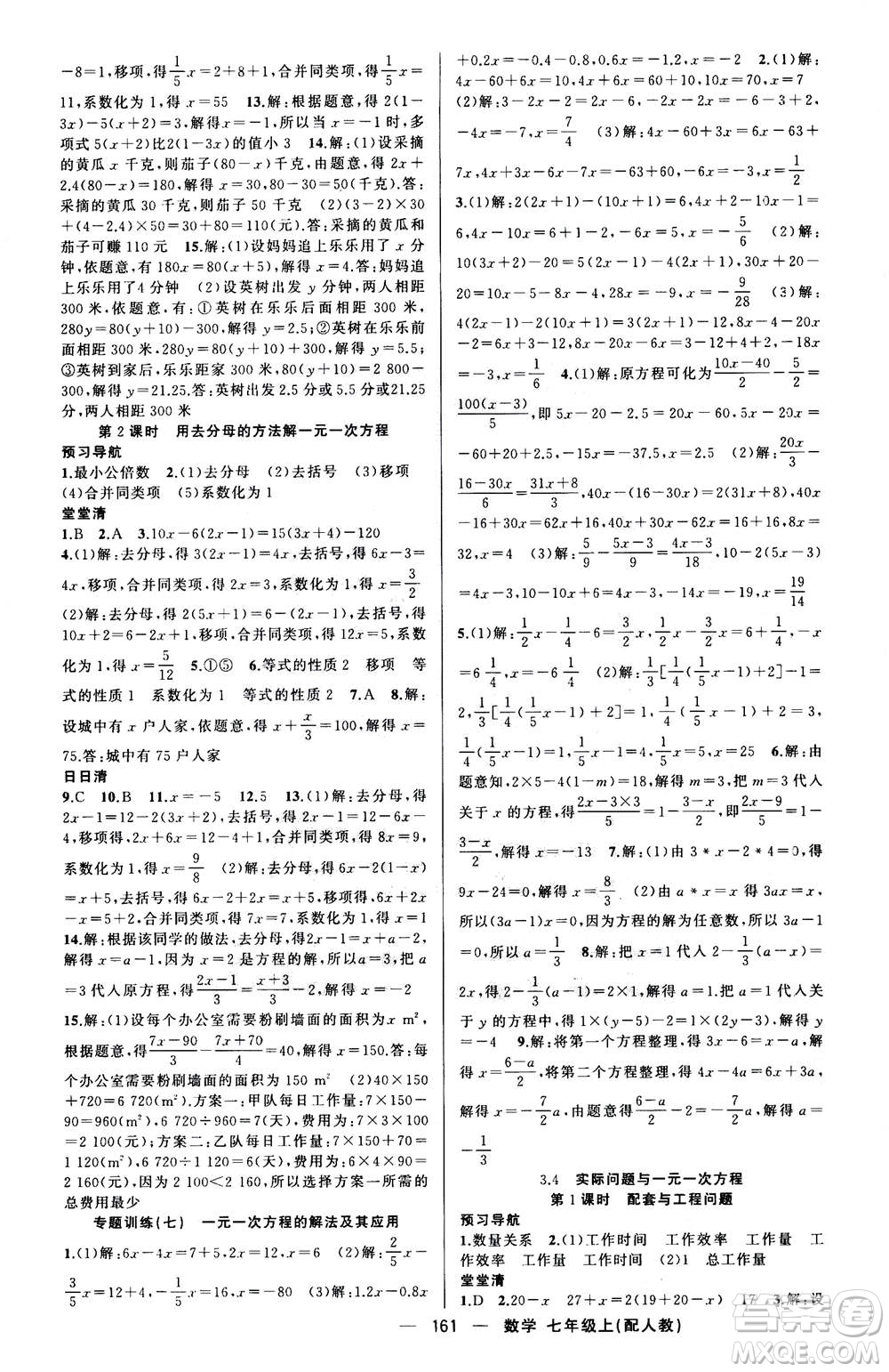 新疆青少年出版社2020年四清導航數(shù)學七年級上冊人教版答案