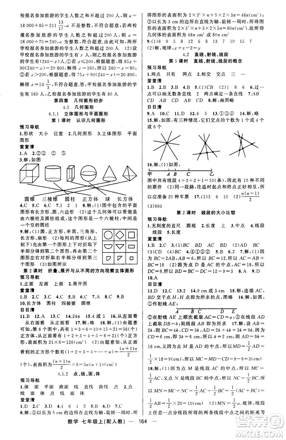 新疆青少年出版社2020年四清導航數(shù)學七年級上冊人教版答案